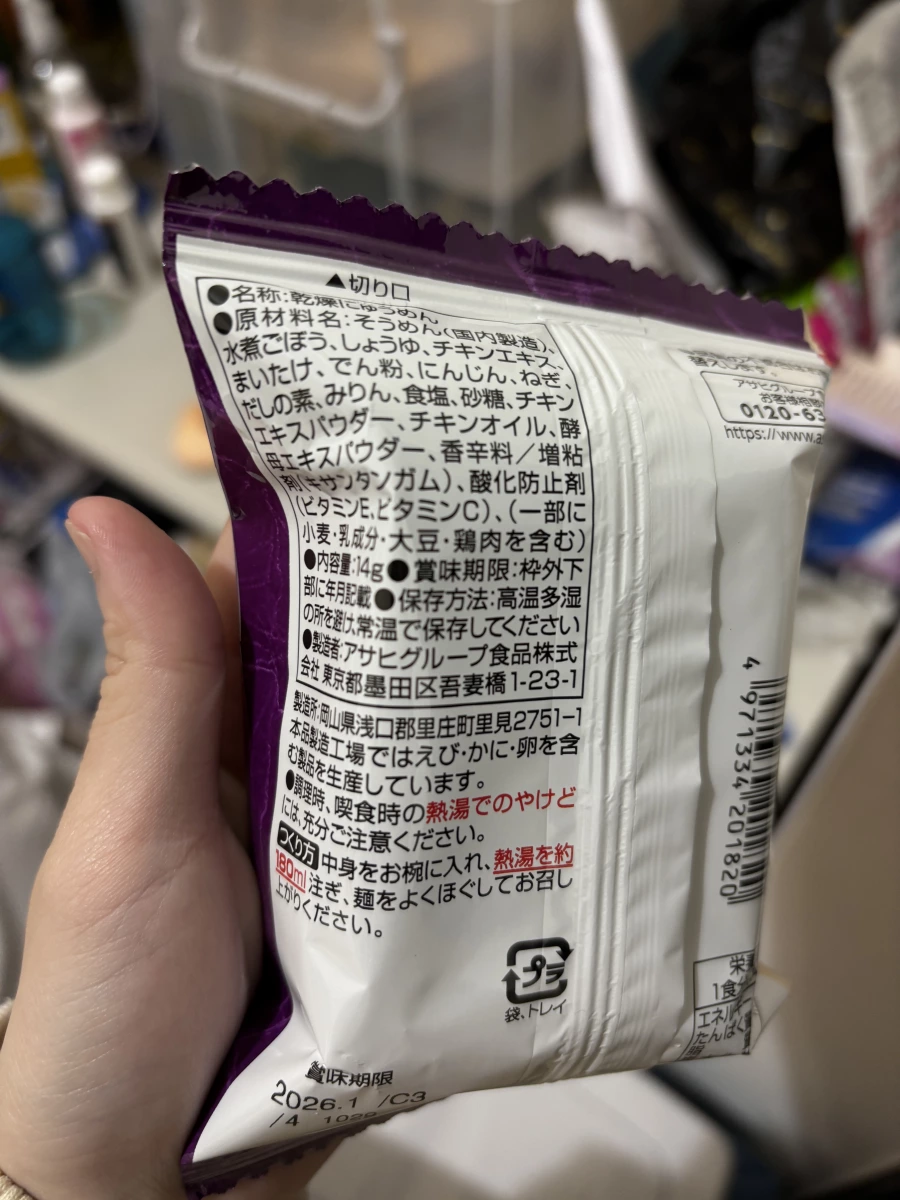 天野實業 Amano Foods 醬油風味即食素麵