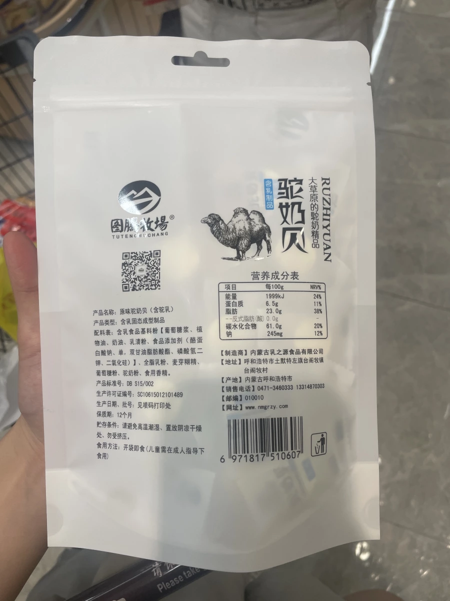 圖騰牧場 原味駝奶貝