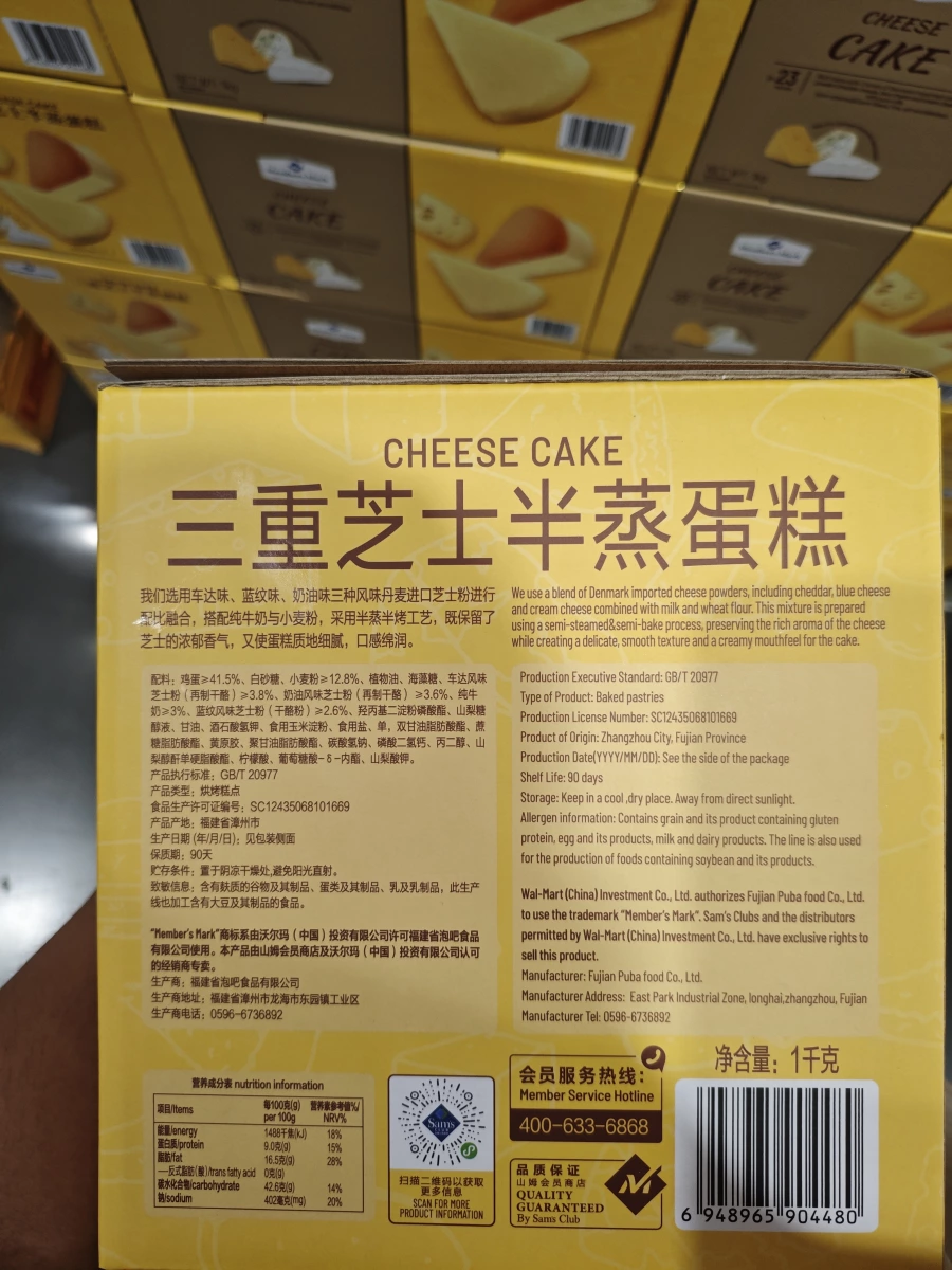 Member's Mark 三重起司半蒸蛋糕