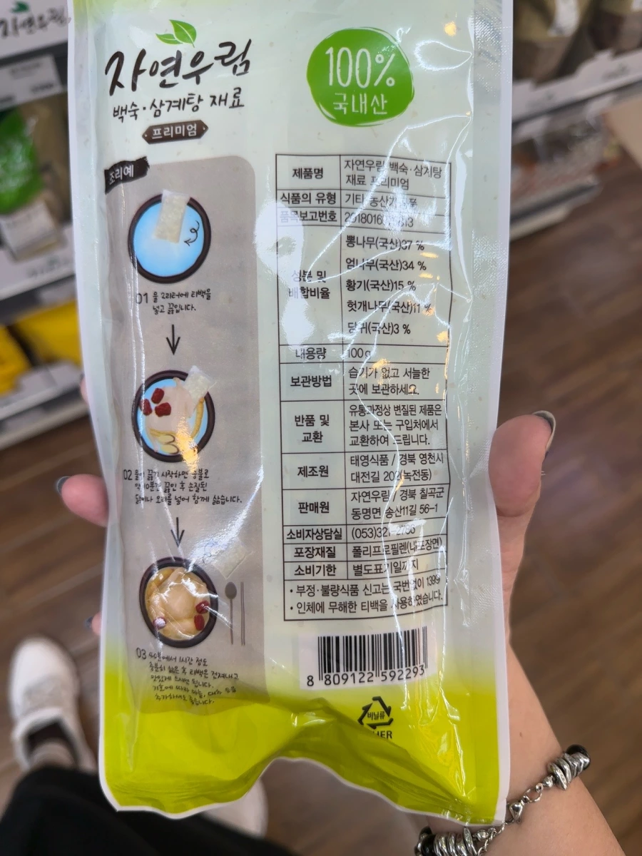韓國參雞湯藥膳包 (자연우림)