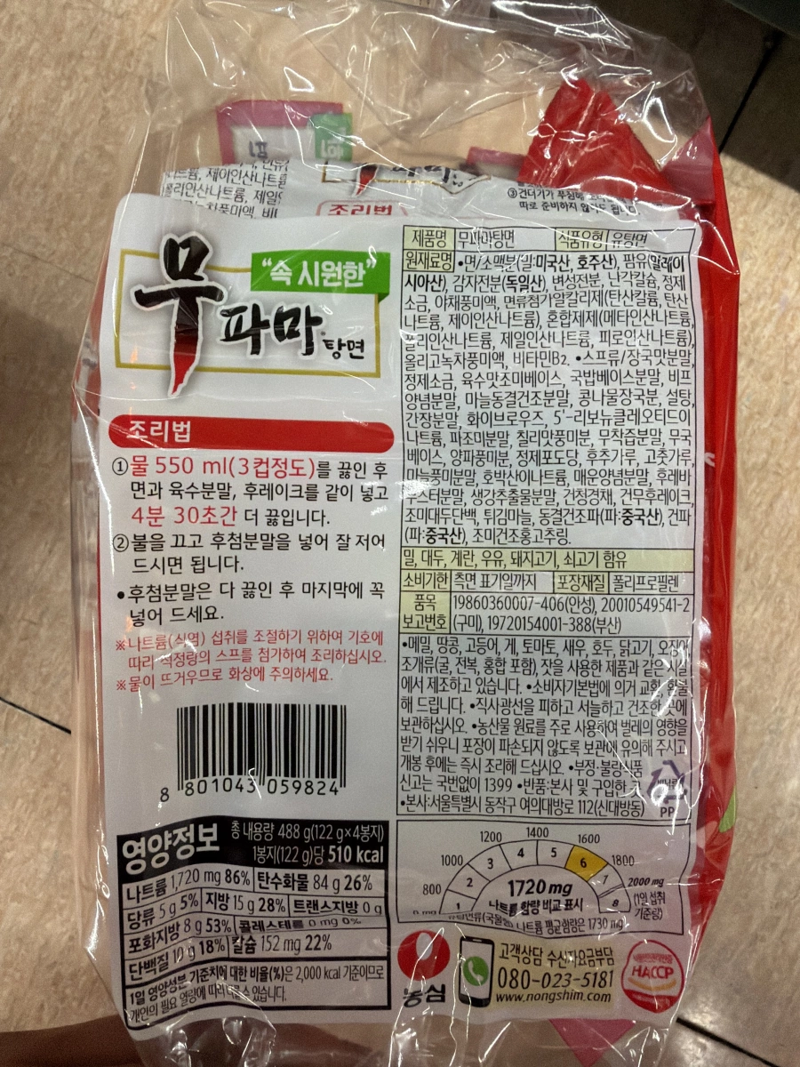 農心無波瑪湯麵 (Nongshim Mupama Tangmyun)