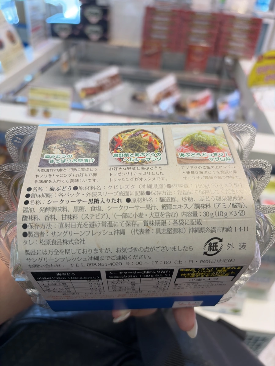 沖繩海葡萄（附金桔黑糖醬包）
