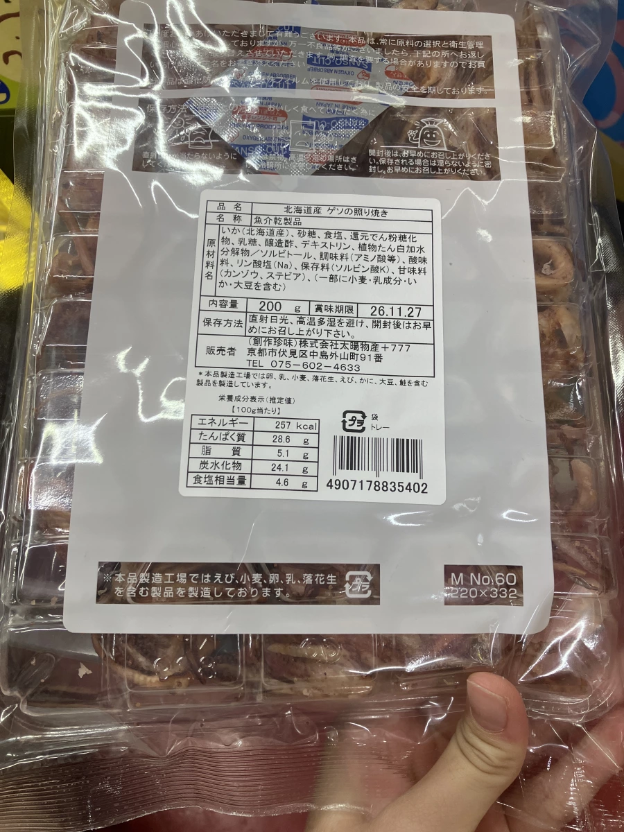 北海道産 ゲソの照り焼き (北海道產照燒魷魚鬚)