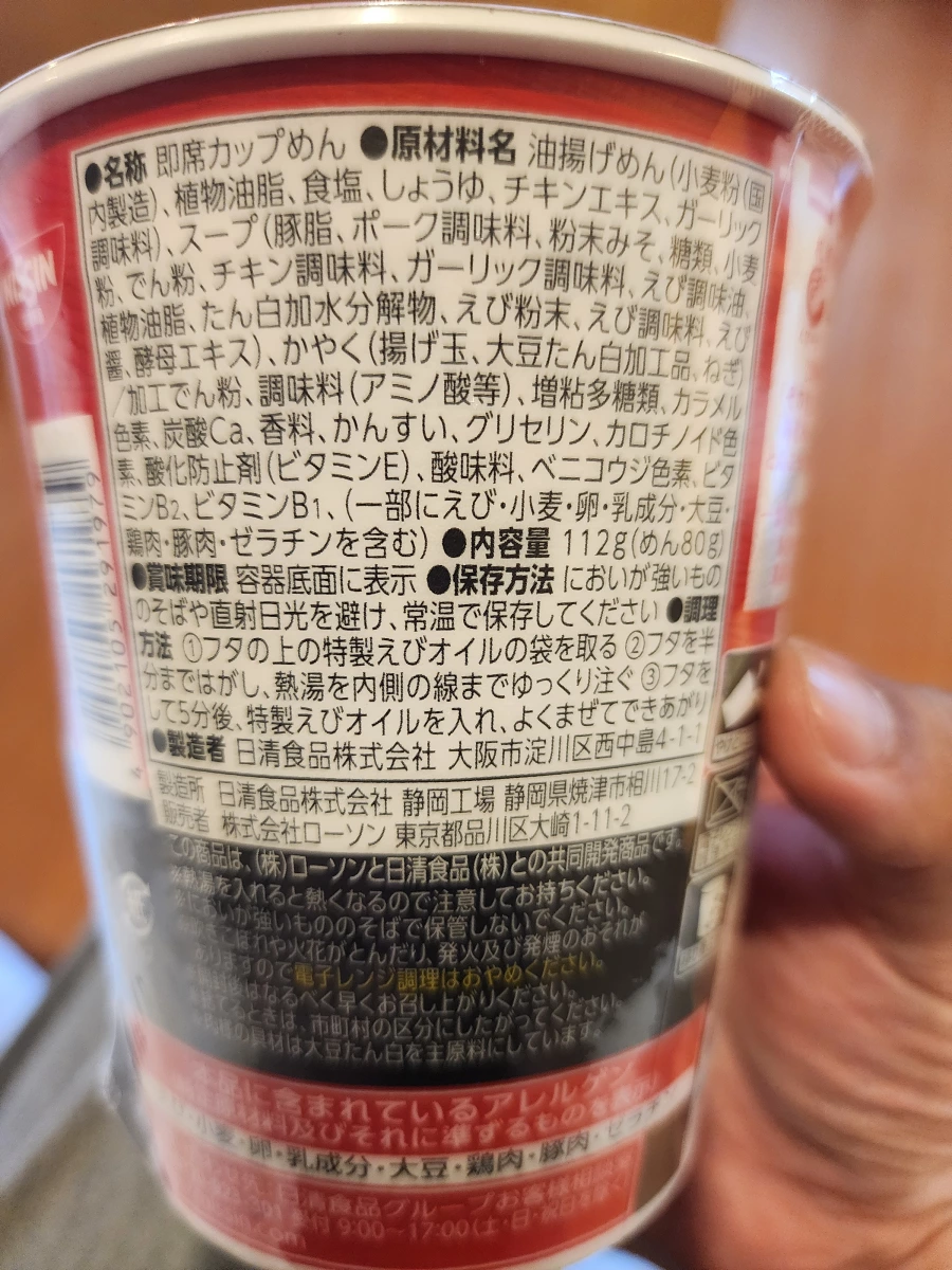 一幻 札幌蝦味噌泡麵