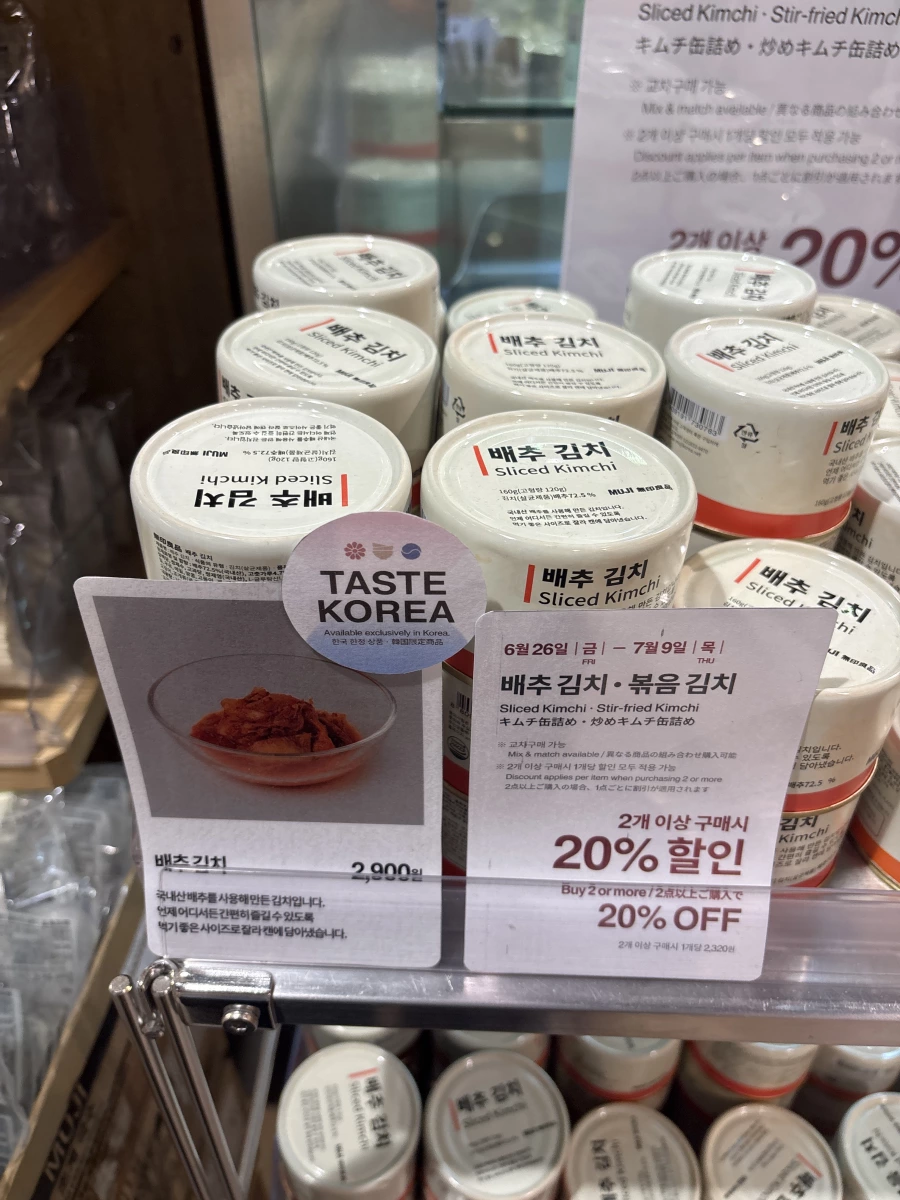 無印良品 韓國泡菜罐頭 (切片泡菜/炒泡菜)