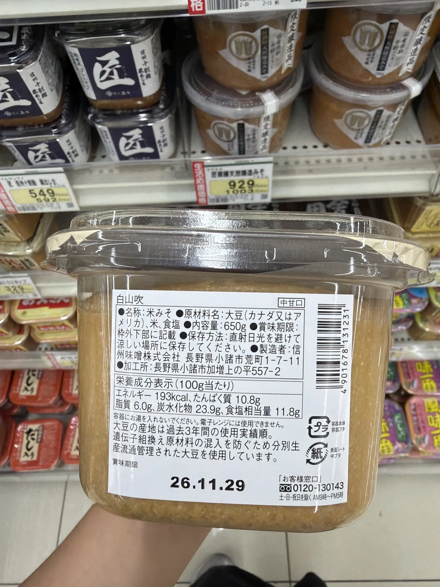 白山吹米味噌