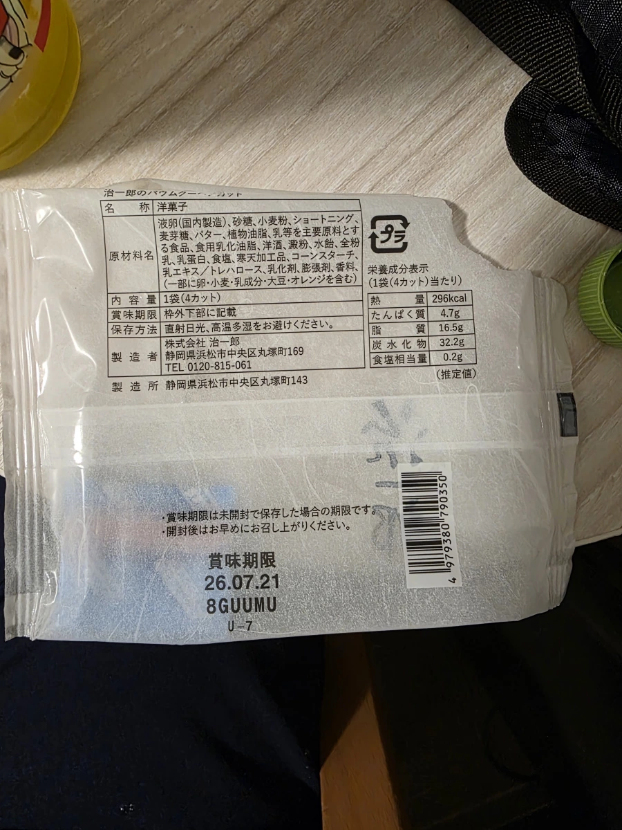 治一郎年輪蛋糕