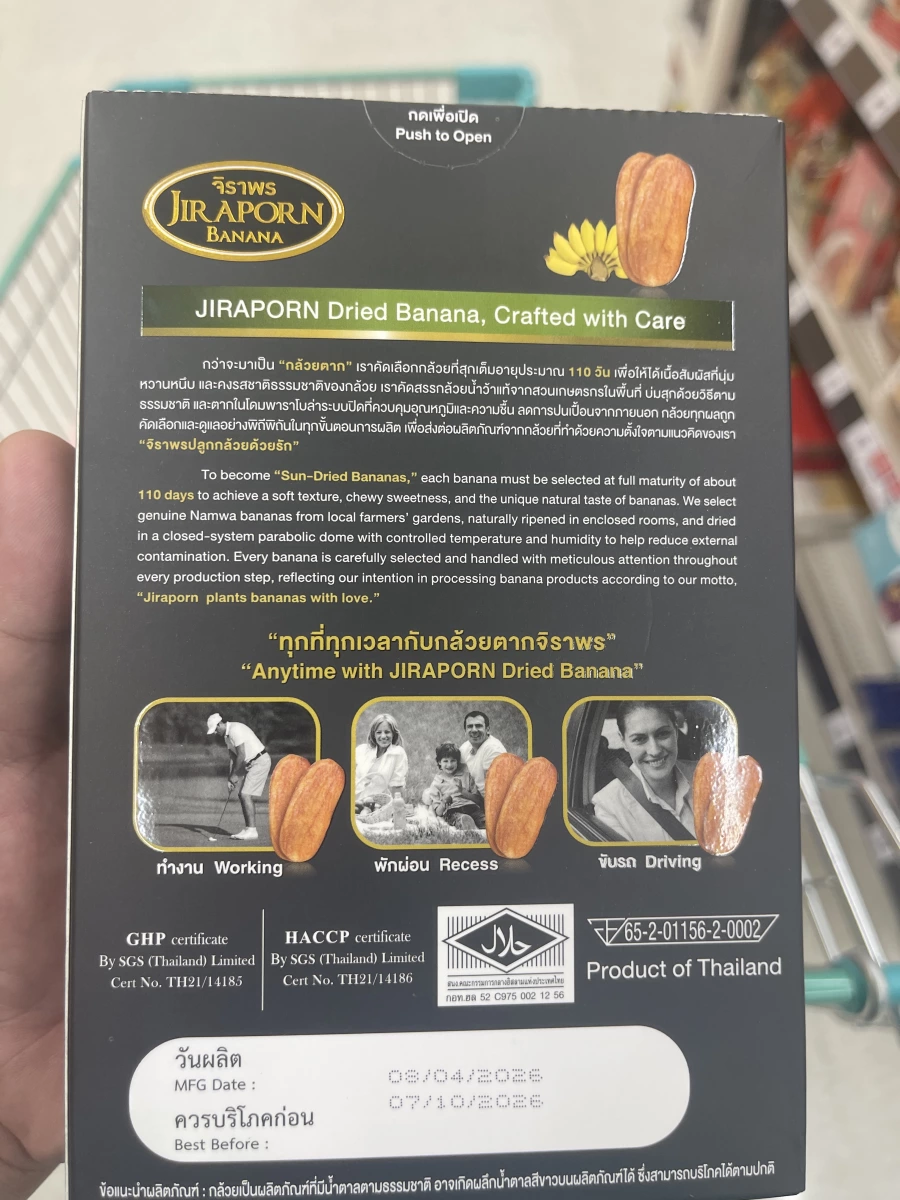 Jiraporn 泰國日曬天然香蕉乾