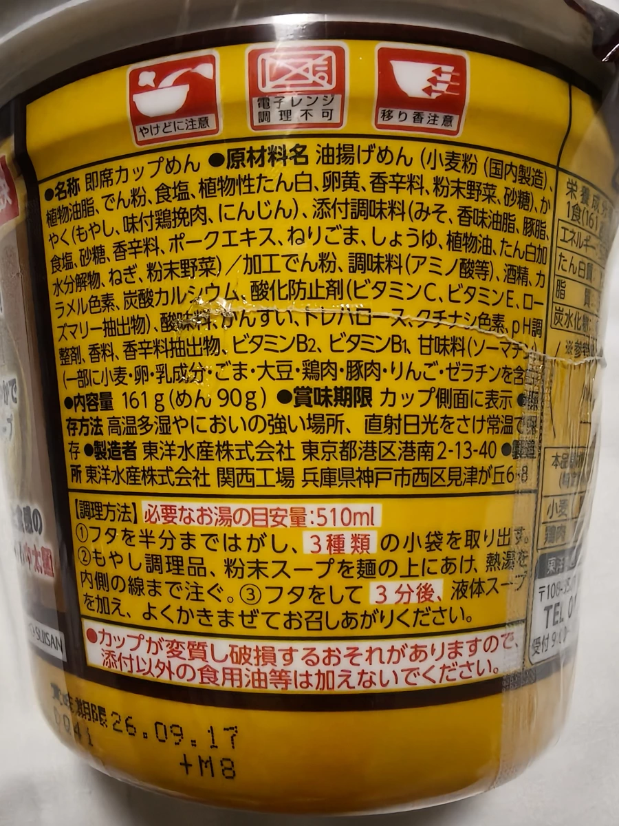 東洋水產 Maruchan でかまる 豆芽味噌拉麵（名偵探柯南聯名版）