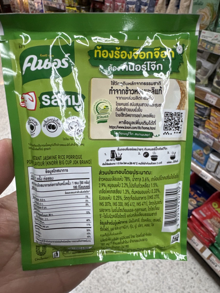 泰國康寶 Knorr 豬肉速食粥 (Knorr Big Cup Jok Pork Flavor)