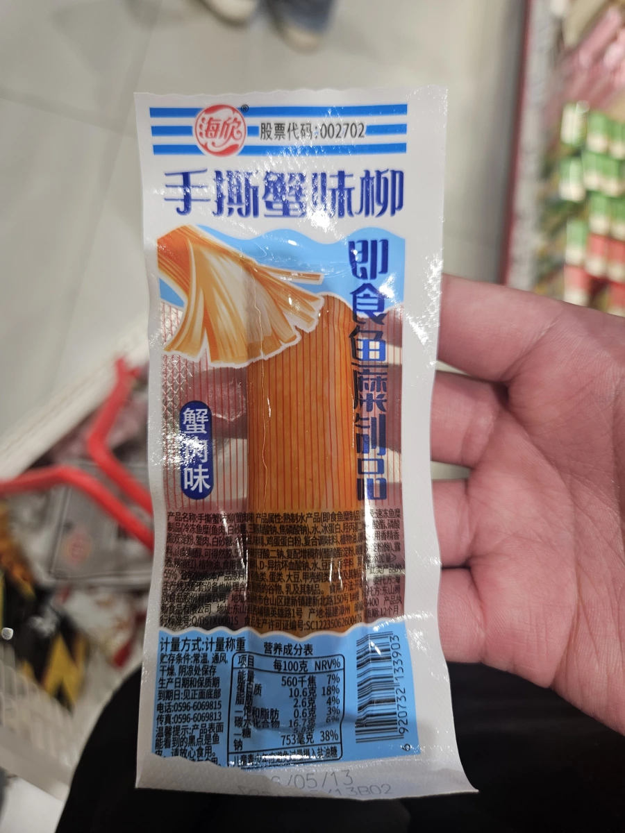 海欣手撕蟹味柳（蟹肉味）