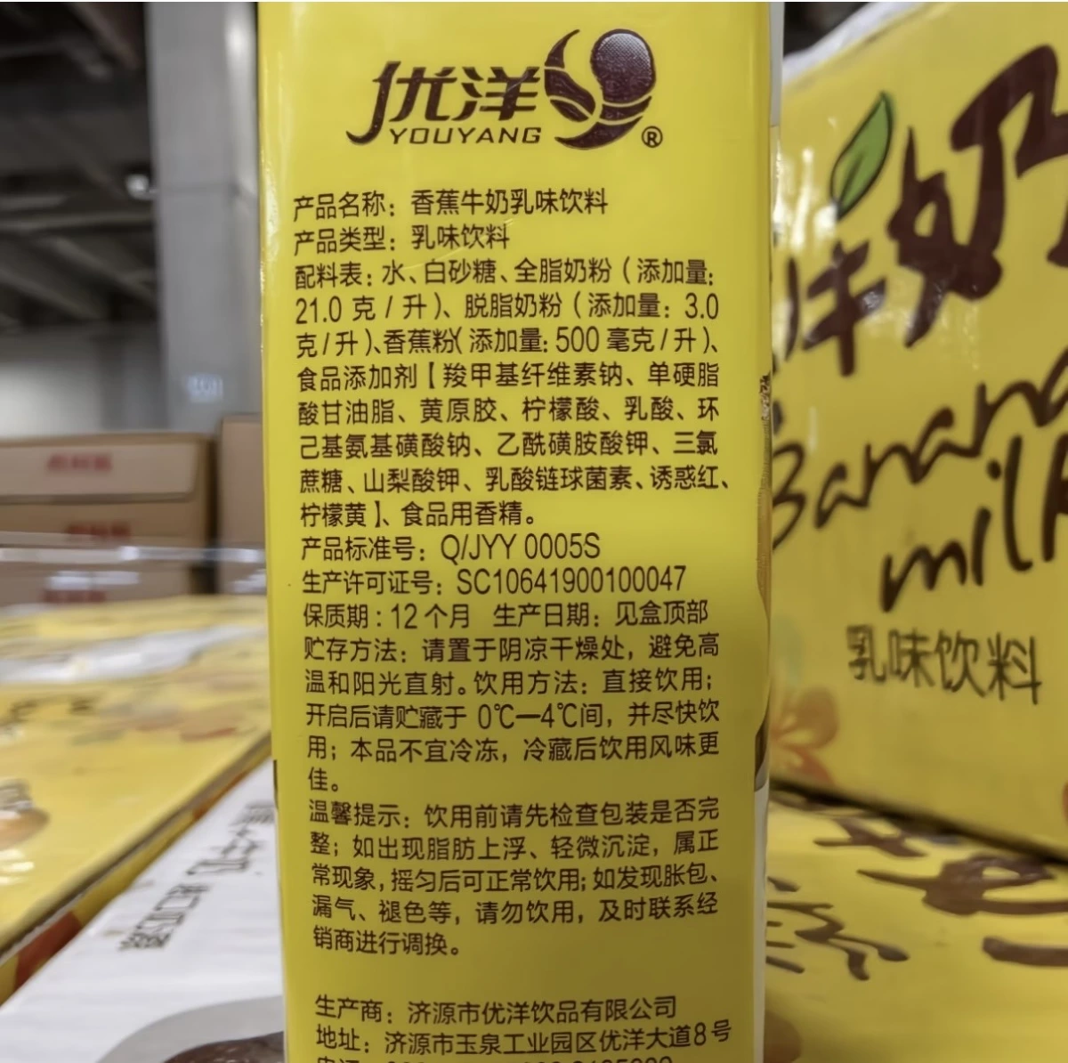 優洋香蕉牛奶乳味飲料
