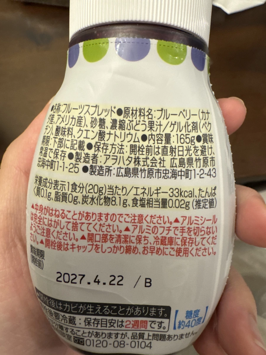 Aohata spoon Free 藍莓果醬