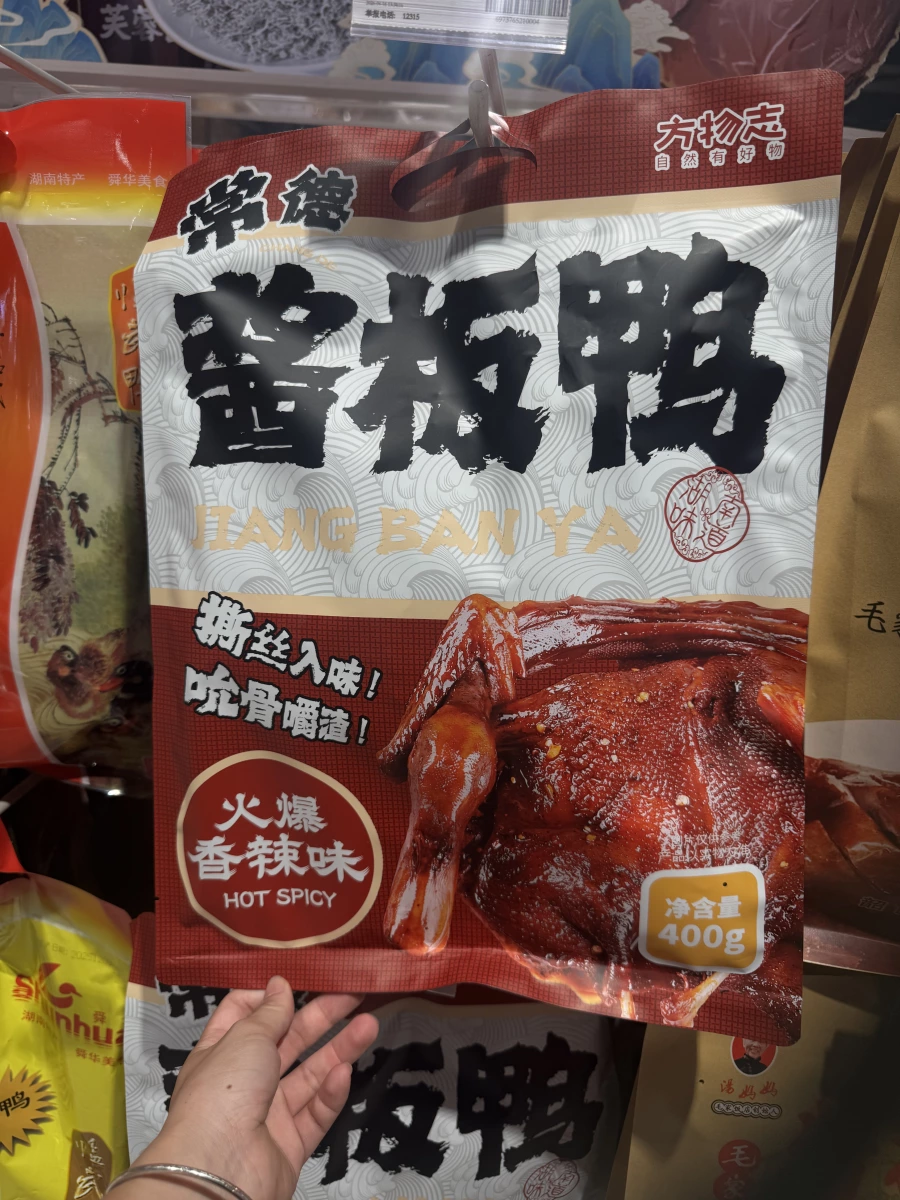 常德醬板鴨