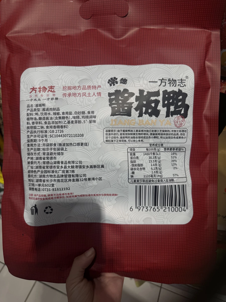 常德醬板鴨