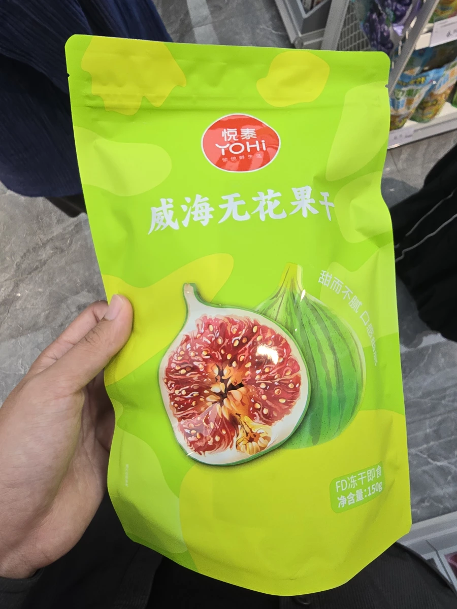 威海無花果乾