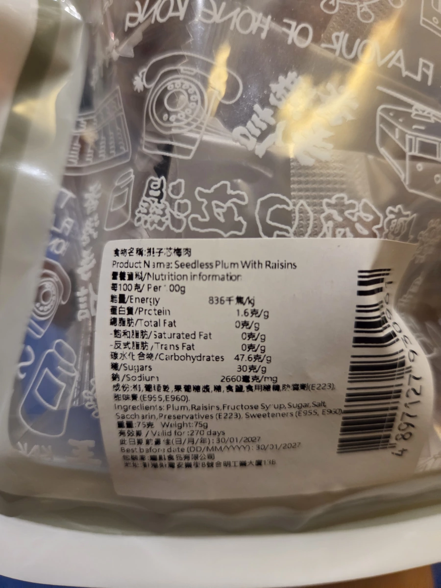 么鳳士多 提子芯梅肉