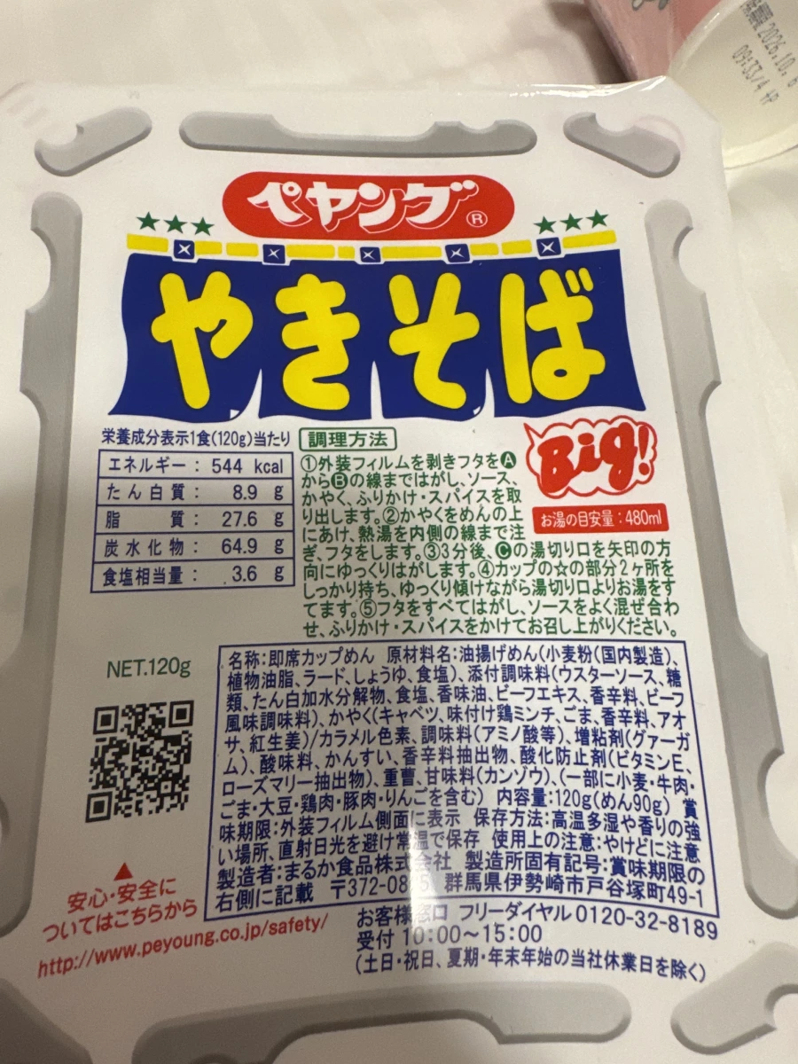 Peyoung 培揚日式炒麵 (Big)