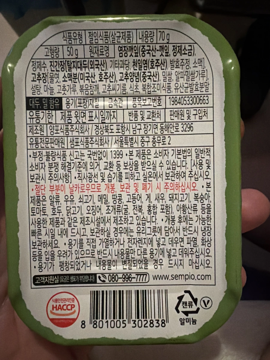 Sempio 醬漬芝麻葉罐頭
