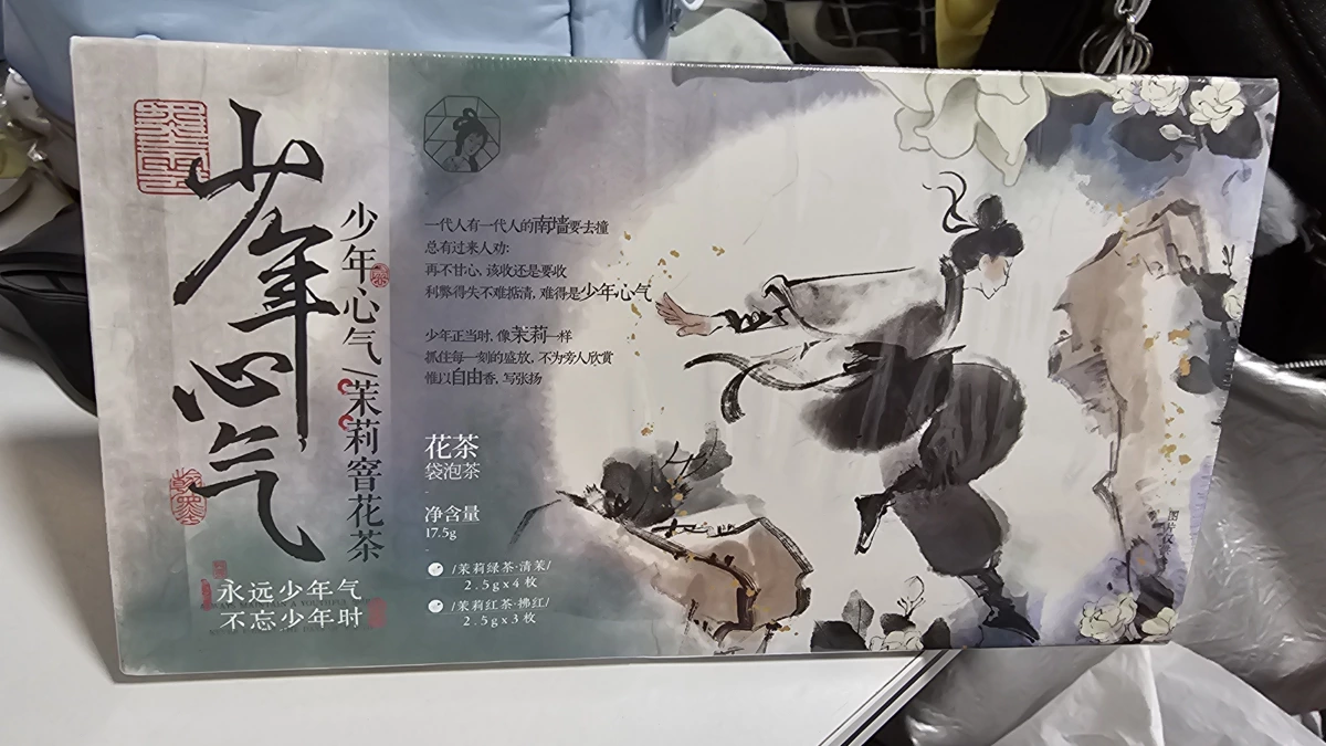 少年心氣茉莉窨花茶禮盒