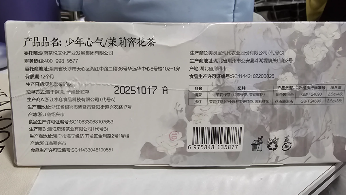 少年心氣茉莉窨花茶禮盒