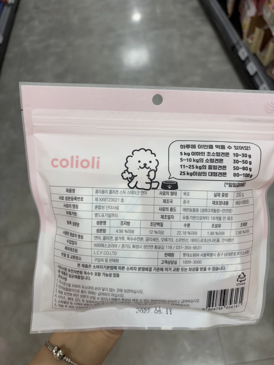 colioli 膠原蛋白鮭魚排寵物零食