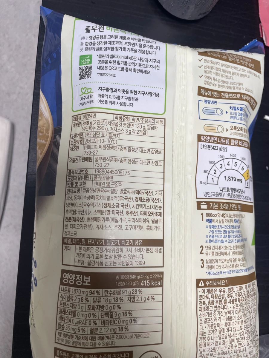 Pulmuone 平壤冷麵