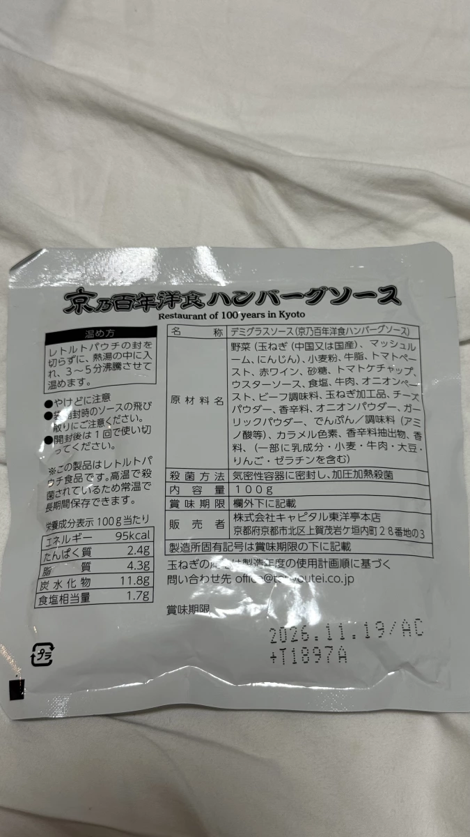 京都東洋亭漢堡排醬包