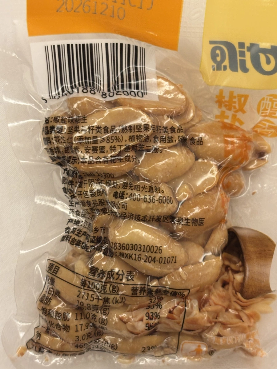 甘源椒鹽味花生