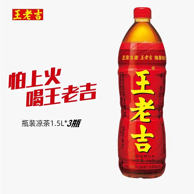 王老吉瓶裝涼茶
