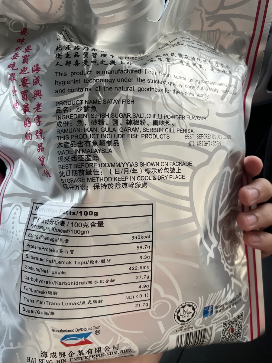 馬來西亞海成興沙爹魚