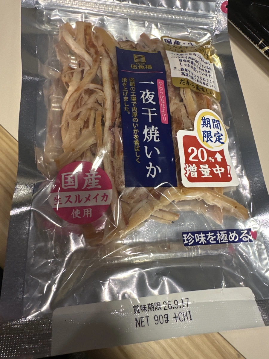 伍魚福 一夜干燒烏賊