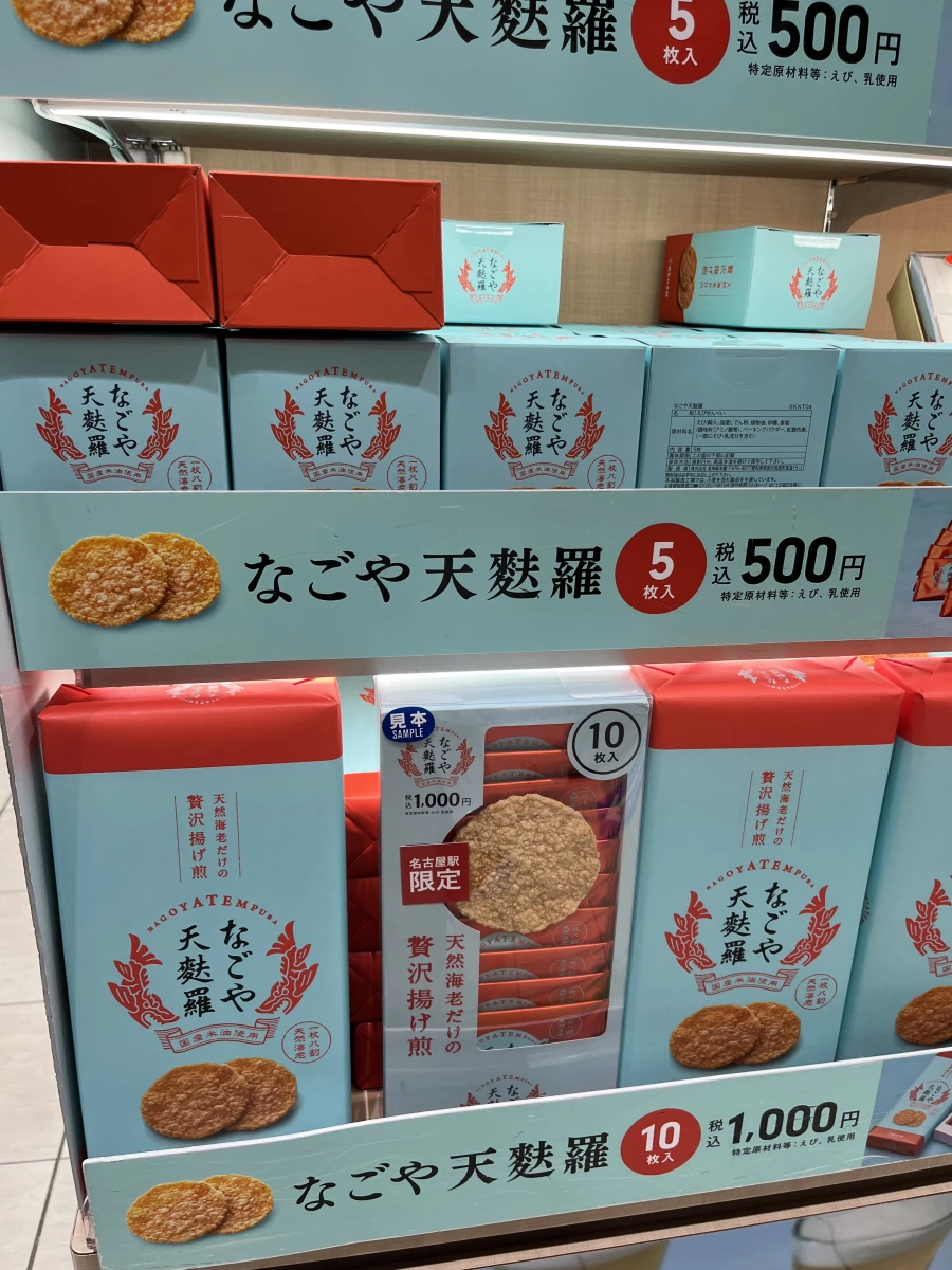 名古屋天麩羅蝦餅