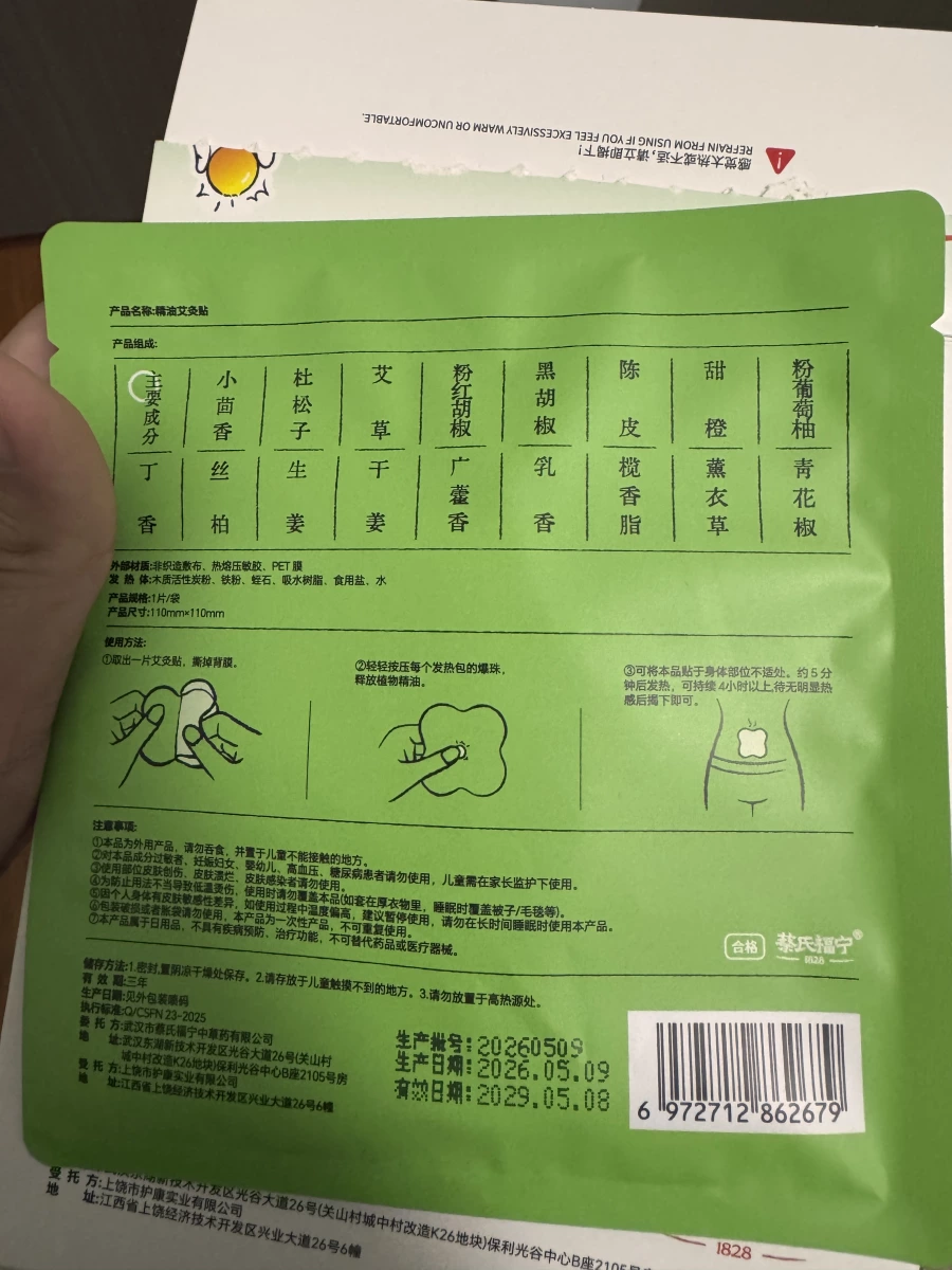 精油艾灸貼