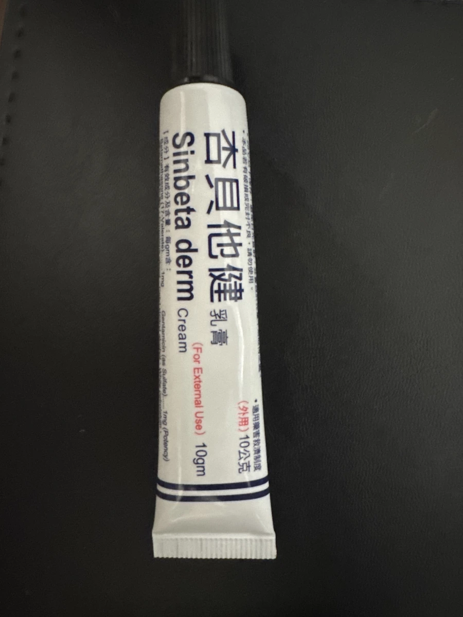 杏貝他健乳膏 (Sinbeta derm Cream)