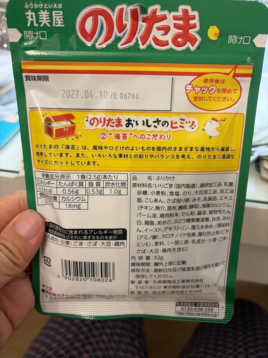 丸美屋 Noritama 海苔蛋香鬆