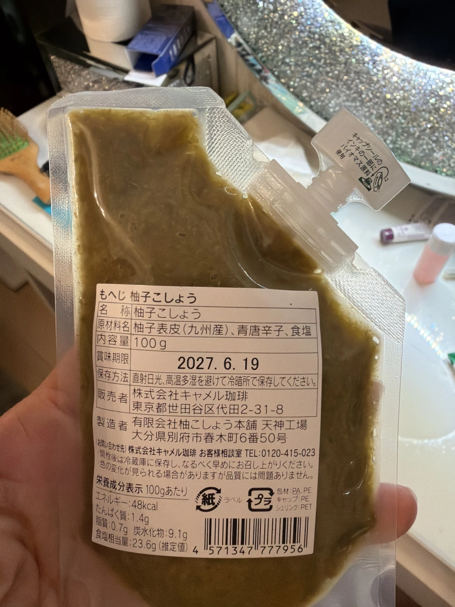 もへじ 柚子胡椒
