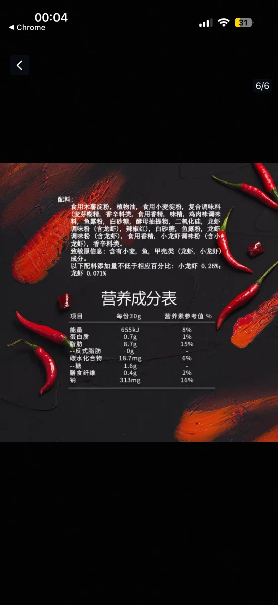 上好佳小龍蝦片（十三香味）