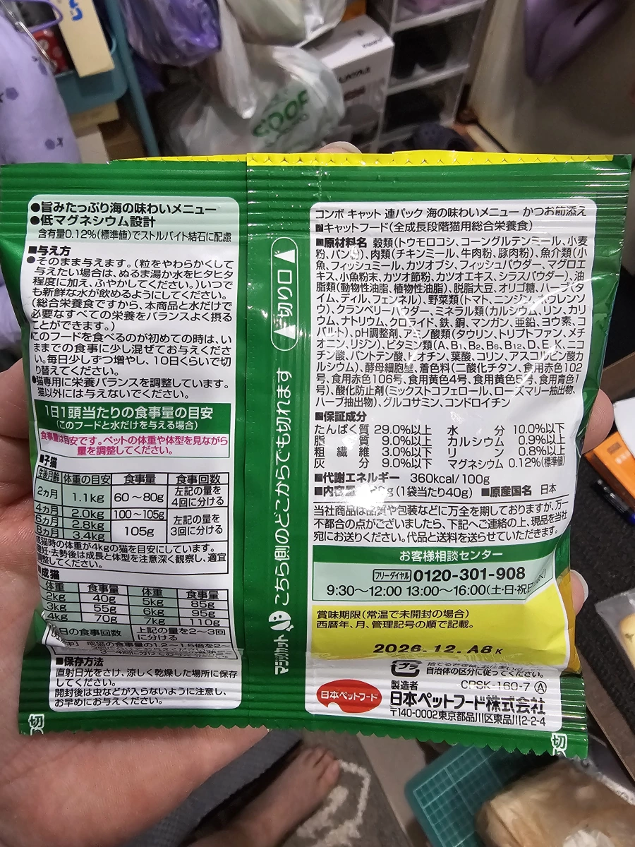 日本 COMBO 貓糧（鰹魚風味）