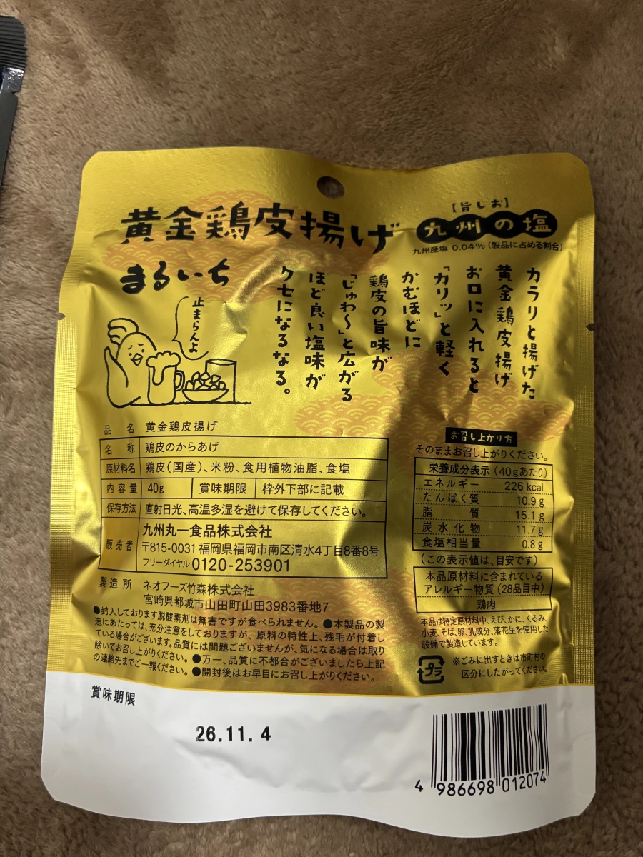 九州丸一食品 黃金炸雞皮（九州鹽味）