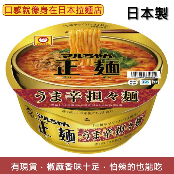 東洋水產 Maruchan 正麵 旨辣擔擔麵 (杯麵)