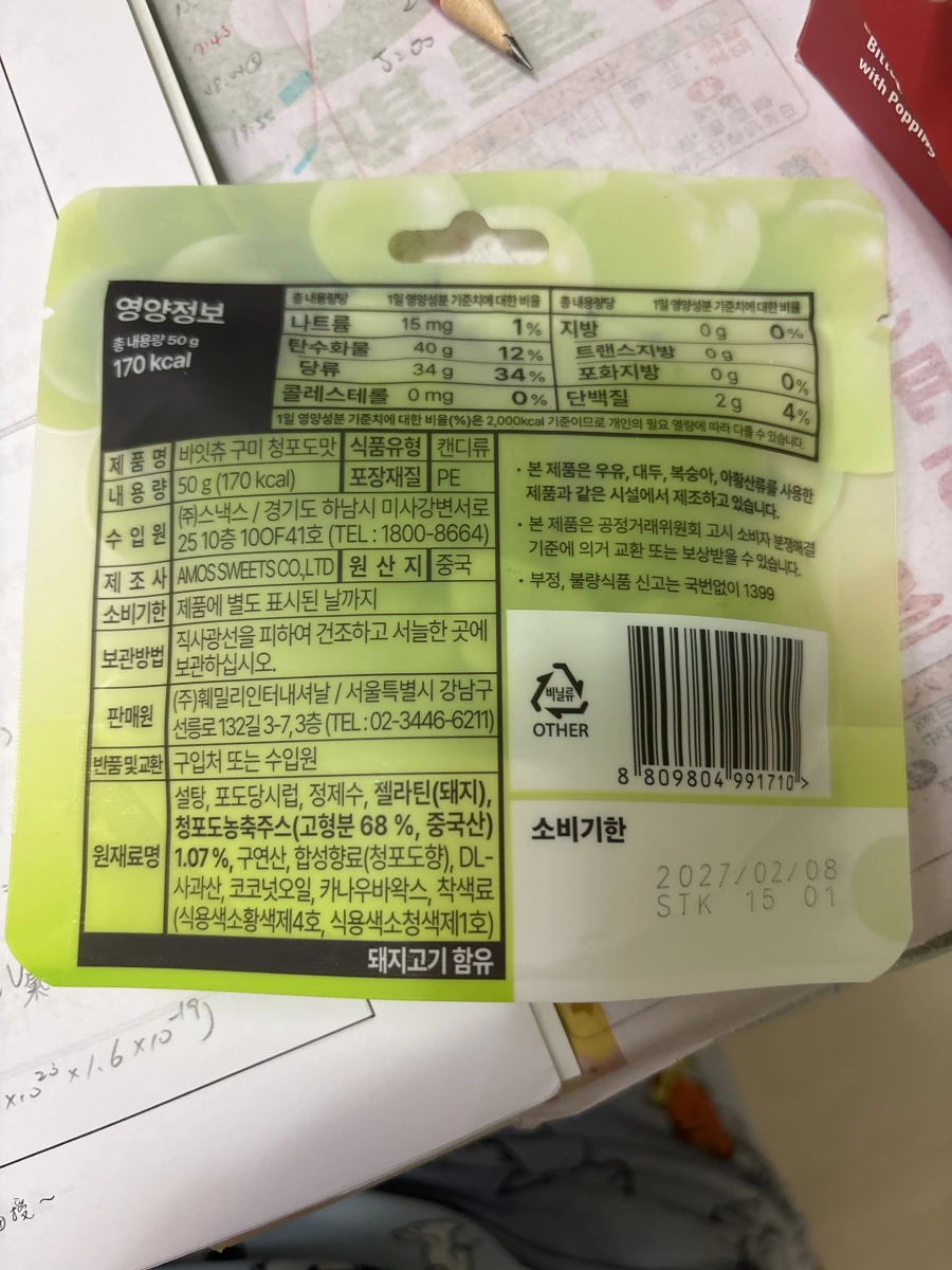 Bite Chew Gummy 青葡萄軟糖
