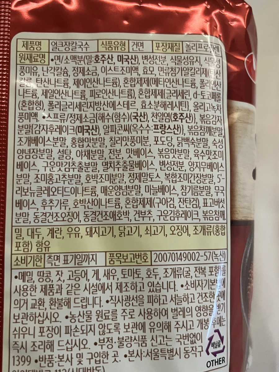 農心 辛辣味噌刀削麵 (Nongshim Eolkeun Jang-kalguksu)