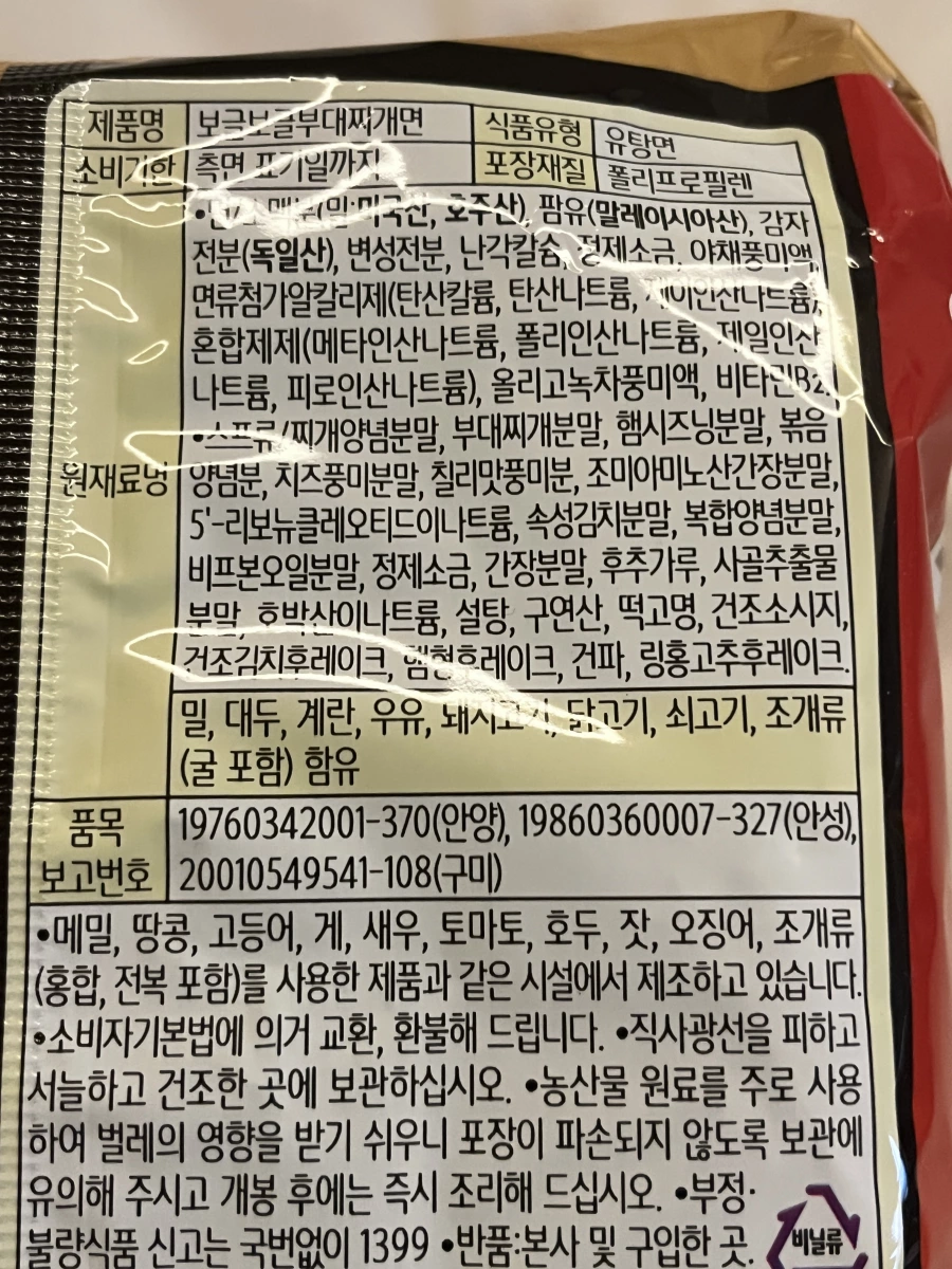 農心部隊鍋拉麵