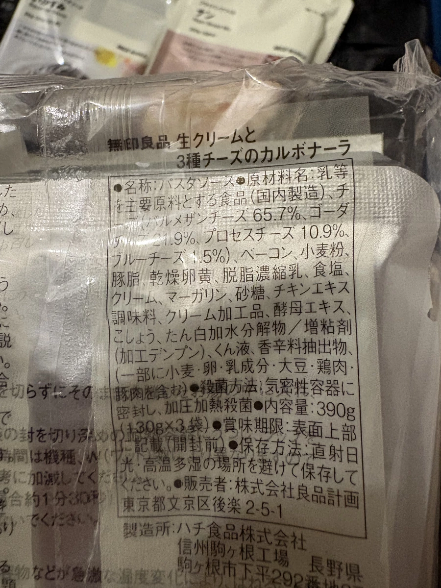 MUJI 無印良品 鮮奶油三種起司培根蛋黃義大利麵醬 (3袋入)