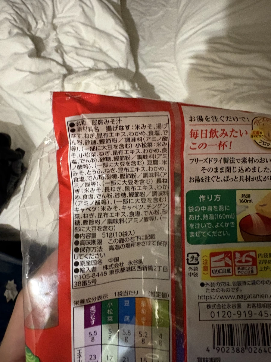永谷園 每日味噌汁 (10袋入)