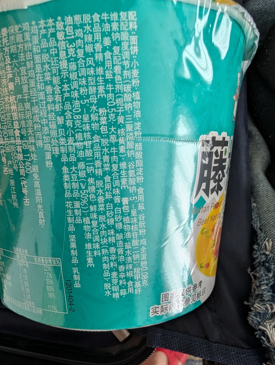 康師傅藤椒牛肉麵