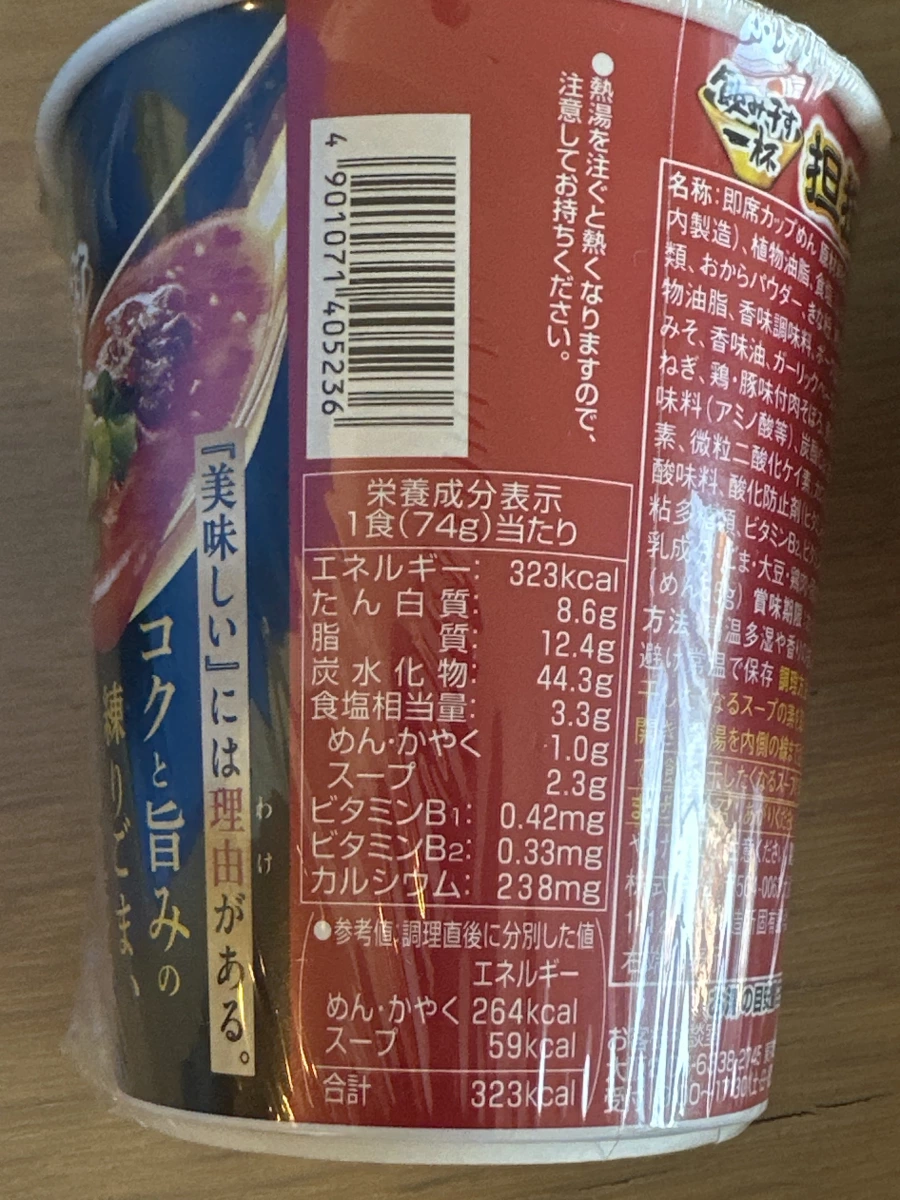 Acecook 喝光最後一滴 擔擔麵 (飲み干す一杯 担担麺)