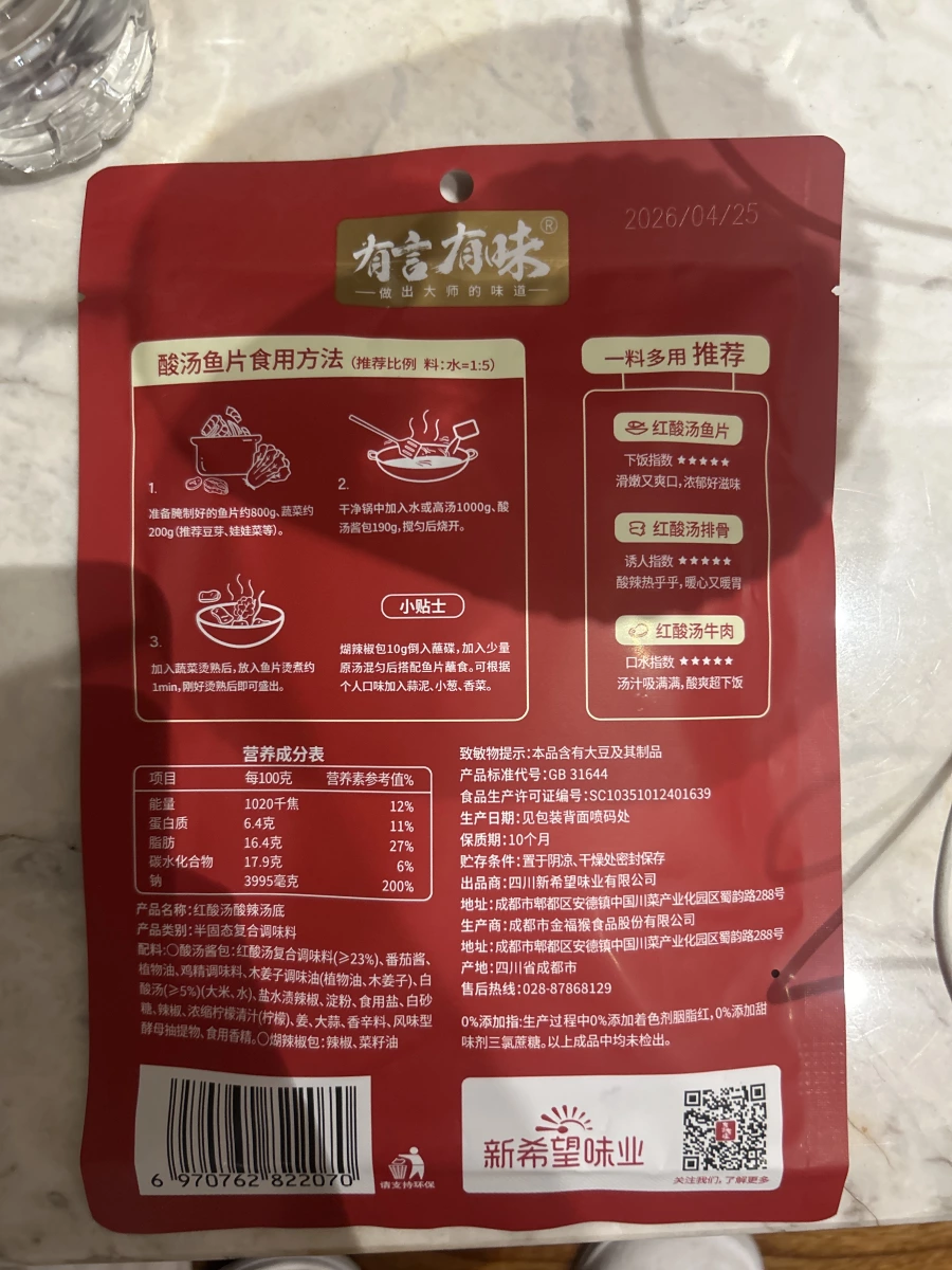 有言有味 紅酸湯酸辣湯底