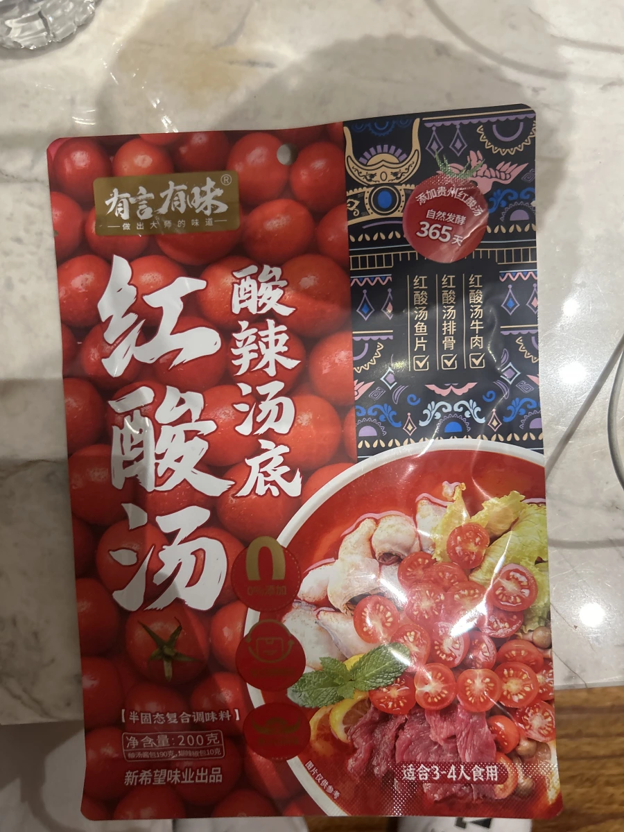 有言有味 紅酸湯酸辣湯底